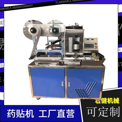 生產頸椎腰腿型冷敷貼制作機自動化智能膏藥機無紡布膏藥貼生產機